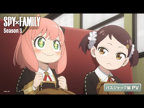 SPY×FAMILY commence l'arc du détournement de bus dans sa troisième saison