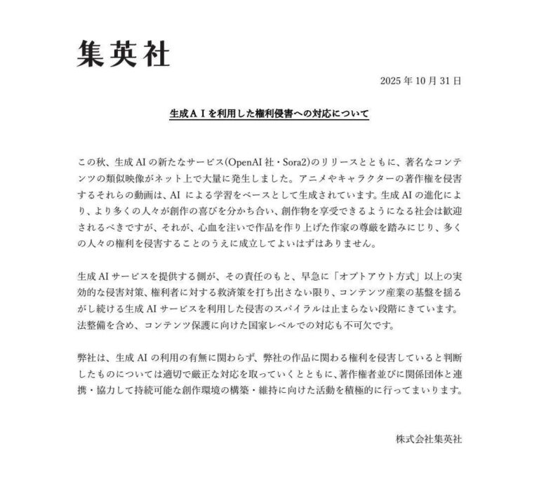 Shueisha appelle à une réglementation nationale en raison des risques de l'intelligence artificielle