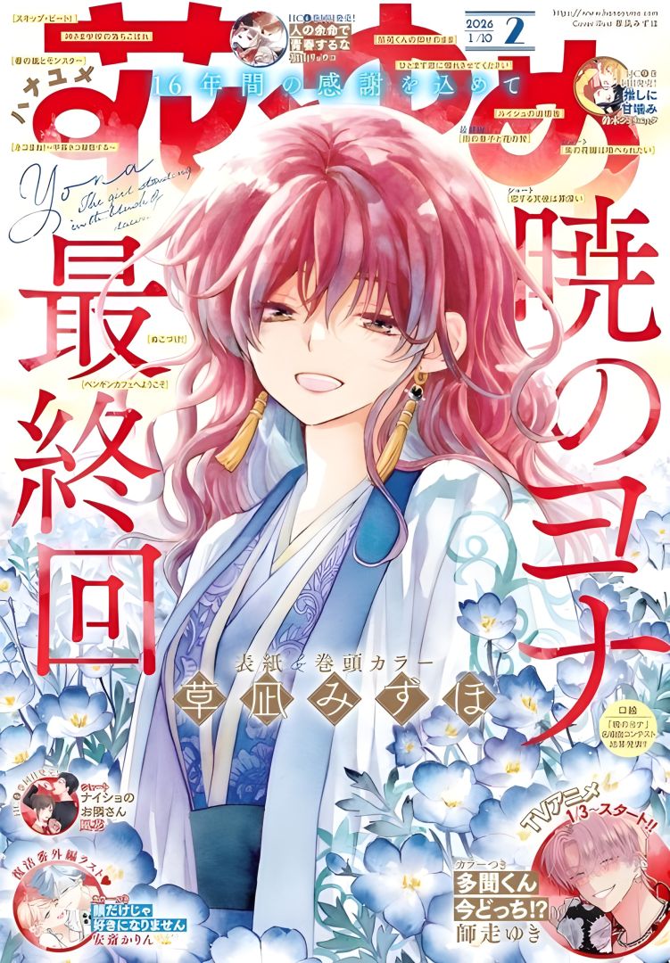 Akatsuki no Yona termine son manga et annonce un nouveau projet d'anime