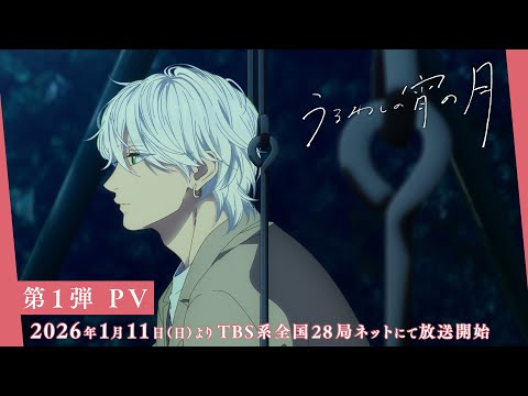 In the Clear Moonlit Dusk Anime révèle une nouvelle bande-annonce et de nouveaux thèmes musicaux