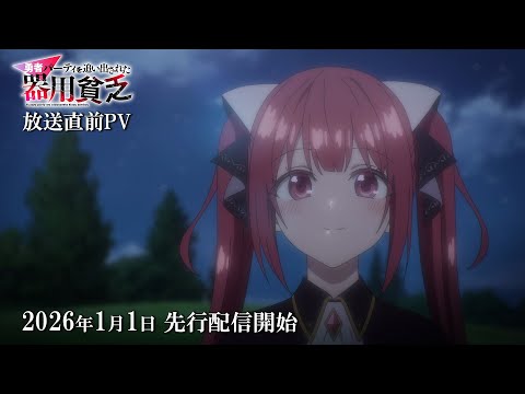 Jack-of-All-Trades, Party of None Anime révèle la date de fin et de première dans une nouvelle bande-annonce