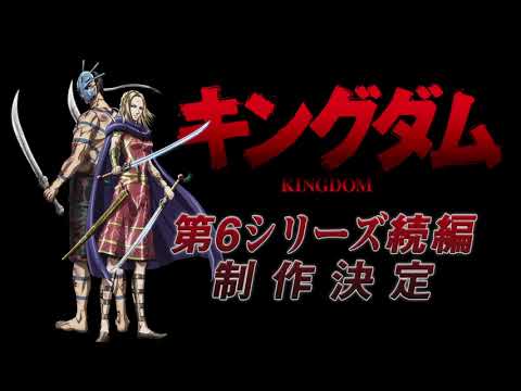 Kingdom confirme sa suite après la fin de la sixième saison