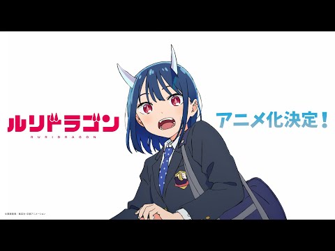 Kyoto Animation revient aux dragons : Ruri Dragon aura un anime