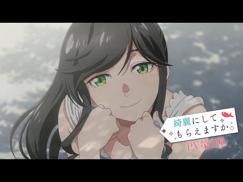 L'anime Kirei ni Shite Moraemasu ka.? révèle la date de sortie et les thèmes musicaux