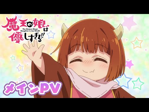 L'anime La fille du roi démon est trop gentille !! révèle la bande-annonce et la date de sortie