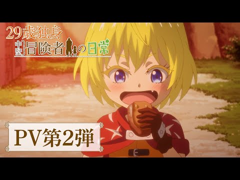L'anime La vie quotidienne d'un aventurier célibataire de 29 ans révèle la date de première et une nouvelle bande-annonce