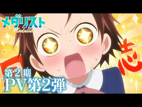 La deuxième saison de Medalist révèle une nouvelle bande-annonce avec la date de première et la fin