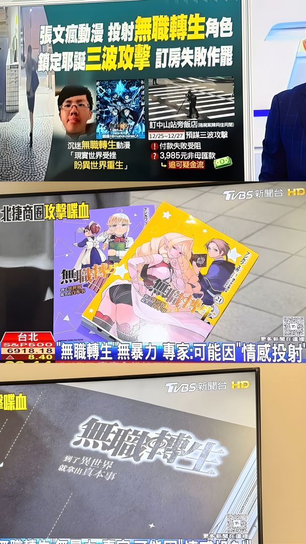 La presse taïwanaise accuse Mushoku Tensei d'être responsable de l'attaque du métro