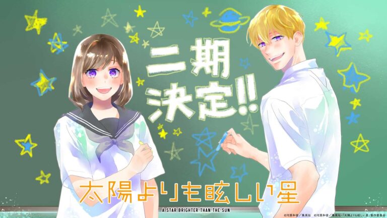 L’anime A Star Brighter Than the Sun annonce sa deuxième saison