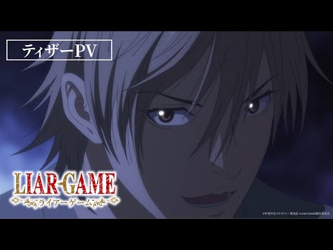 L’anime Liar Game a révélé le casting et la date de sortie dans une nouvelle bande-annonce