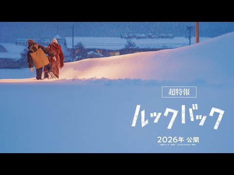 Le live-action Look Back révèle son premier teaser et sa date de sortie