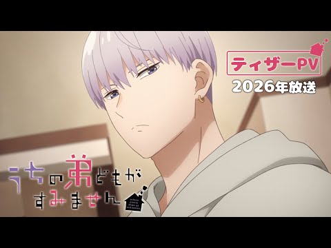 Le manga Uchi no Otouto-domo ga Sumimasen confirme son adaptation en anime