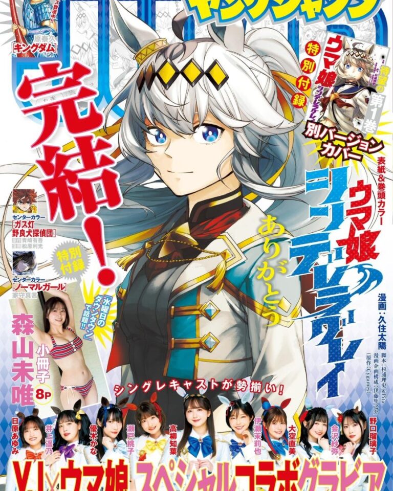 Le manga Uma Musume Cinderella Grey prend fin après 5 ans