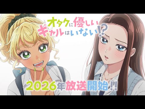 Les filles arrivent dans l'anime ! Otaku ni Yasashii Gal wa Inai !? publie un nouveau teaser
