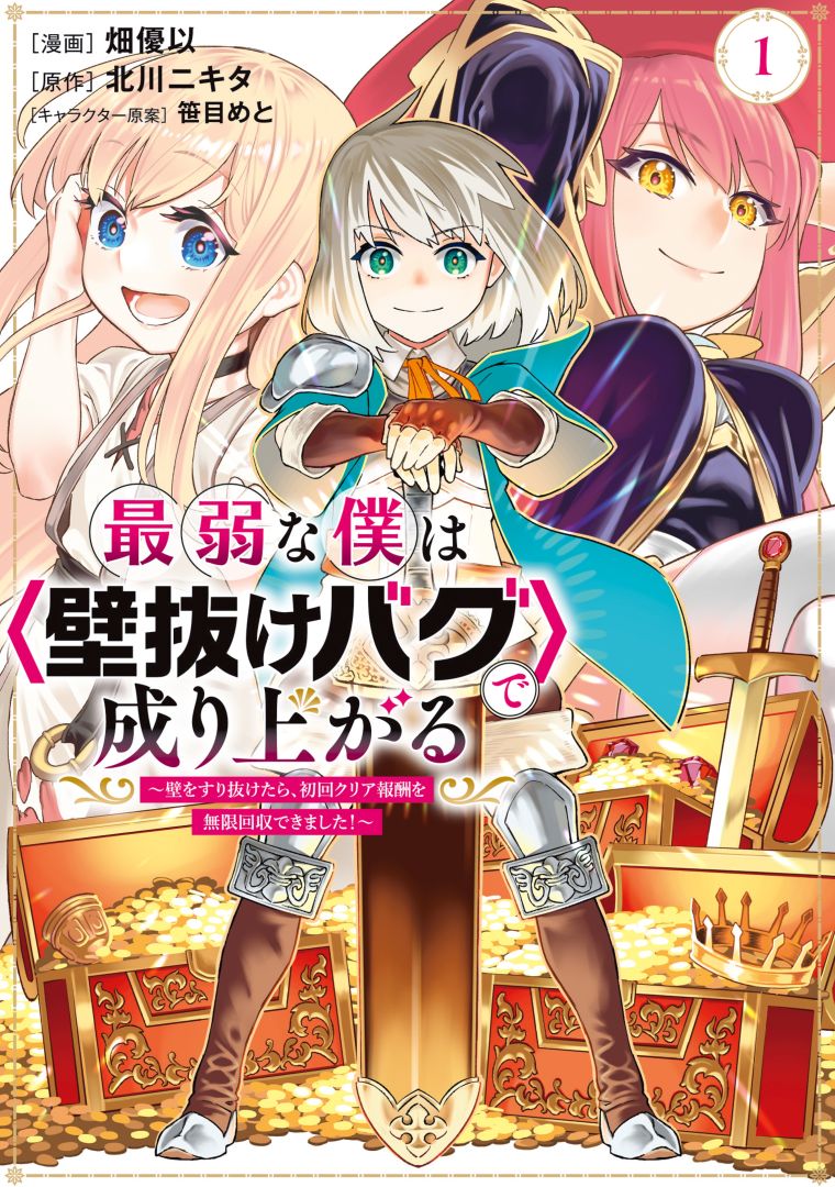 Les romans Saijaku na Boku wa « Kabenuke Bug » de Nariagaru auront un anime