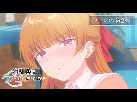 Osananajimi to wa LoveCom ni Naranai romcom révèle la bande-annonce et la date de sortie