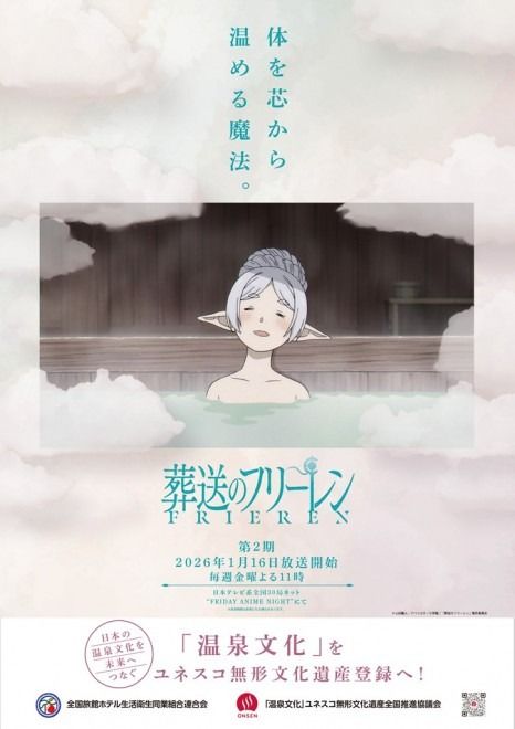 Sousou no Frieren envahit les sources chaudes du Japon avec une nouvelle campagne
