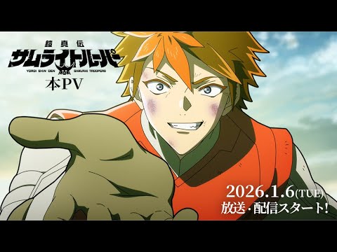 Yoroi Shin Den révèle la date de la première et la bande-annonce