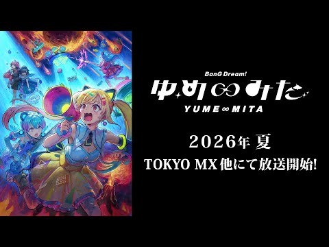 L'anime BanG Dream! Yume∞Mita sera présenté en première à l'été 2026