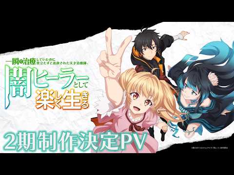 L'anime New Life in the Shadows de Brilliant Healer annonce sa deuxième saison