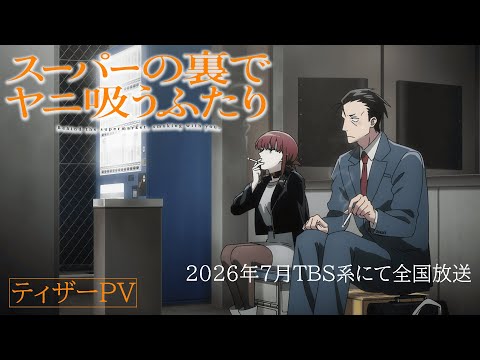 L'anime Smoking Behind the Supermarket with You révèle une bande-annonce et une date de sortie