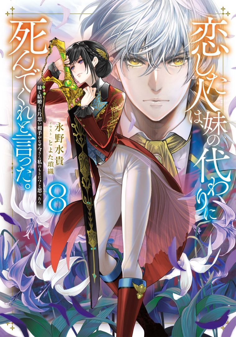 La personne que j'aimais m'a demandé de mourir dans les romans de My Sister's Stead annoncent leur adaptation en anime