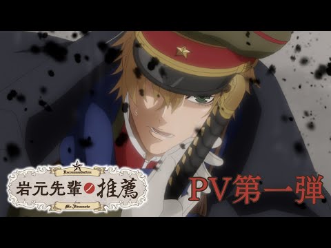 La recommandation de M. Iwamoto annonce son anime par Studio Deen