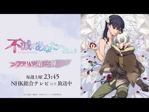 La troisième saison de To Your Eternity présente sa dernière étape dans un nouvel aperçu
