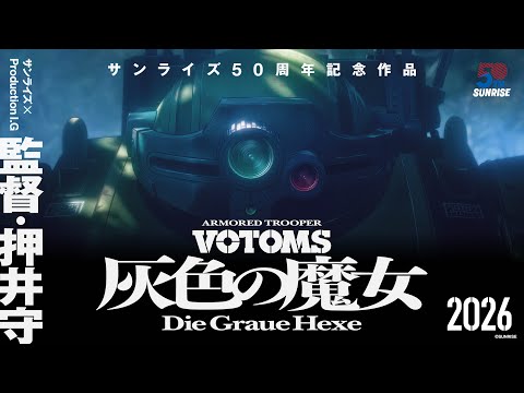 L’anime Armored Trooper Votoms annonce un nouvel opus réalisé par Mamoru Oshii