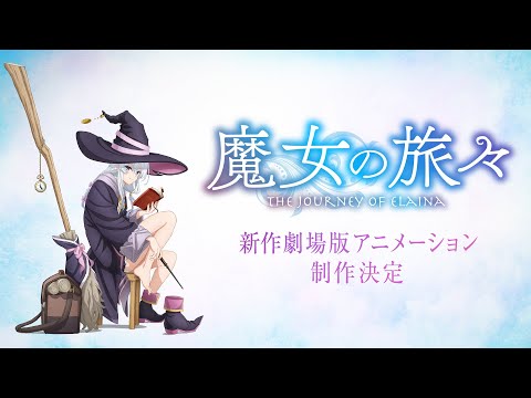 Le Voyage d'Elaina aura un film