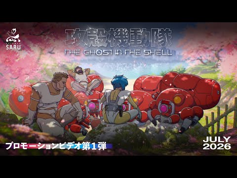 Le nouvel anime Ghost in the Shell produit par Science SARU sera présenté en première en juillet