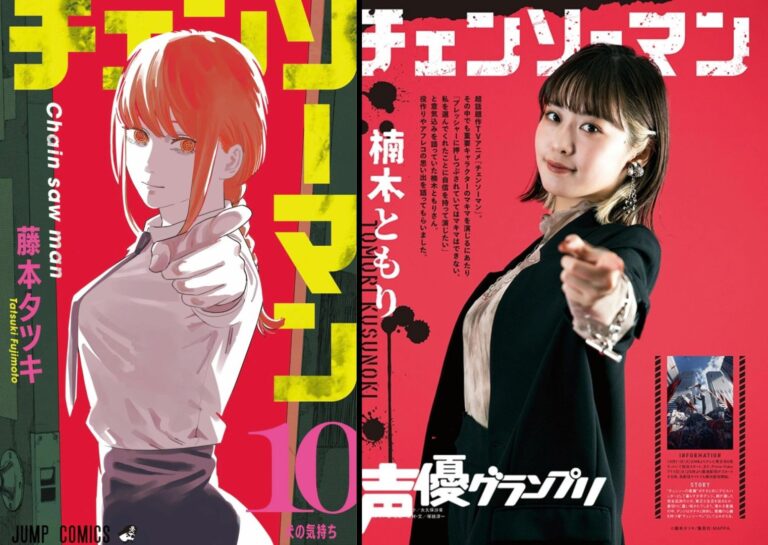 Seiyuu Tomori Kusunoki, voix de Makima, annonce son mariage