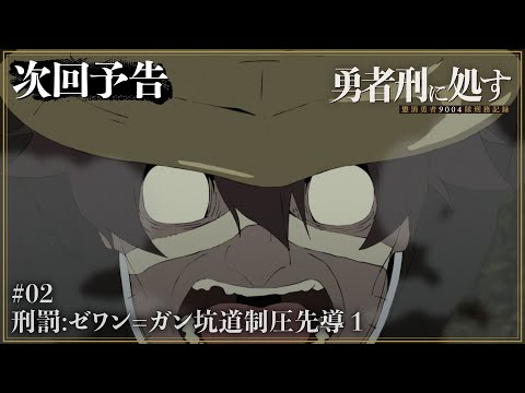 Sentenced to Be a Hero dévoile la bande-annonce et le visuel de son deuxième épisode