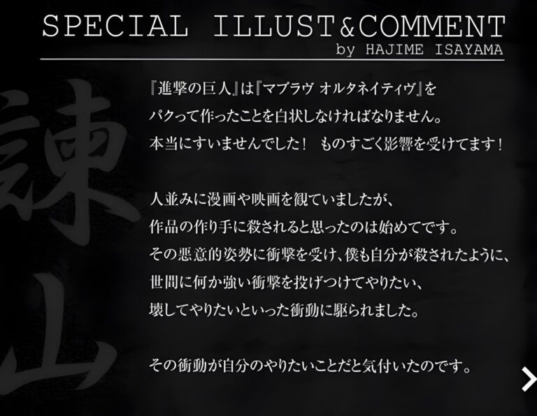 Shingeki no Kyojin est-il une copie d'un jeu pour adultes ? : répond Hajime Isayama