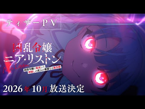 The Merciless Maiden aura une adaptation en anime