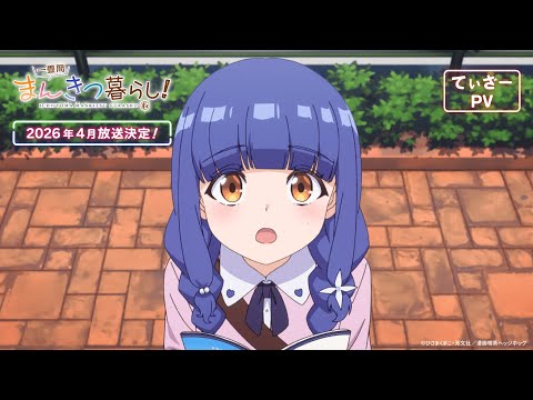 Ecchi Comedy Anime Ichijoma Mankitsu Gurashi révèle sa première bande-annonce