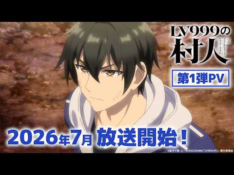 Fantasy Anime Le villageois du niveau 999 révèle sa première bande-annonce
