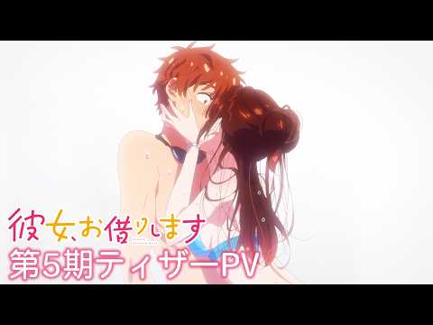 Kanojo, Okarishimasu dévoile le premier trailer de sa cinquième saison