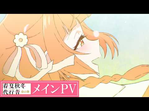 L'anime Agents des Quatre Saisons révèle la bande-annonce et la date de sortie