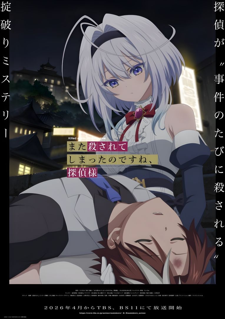 L'anime Killed Again, Mr. Detective ? dévoile sa date de sortie et son nouveau casting