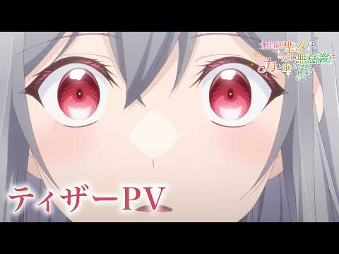 L'anime The Oblivious Saint Can't Contain Her Power révèle sa première bande-annonce