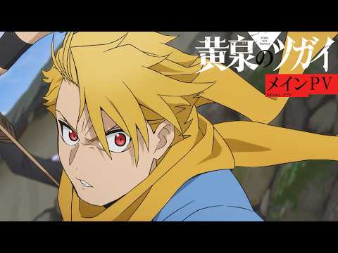 L'anime Yomi no Tsugai révèle la date de sa première et les thèmes musicaux