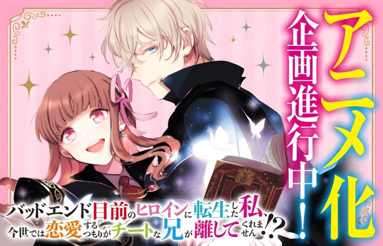 L'isekai 'Je me suis réincarné en héroïne au bord d'une mauvaise fin et je suis déterminé à tomber amoureux !' il y aura un anime