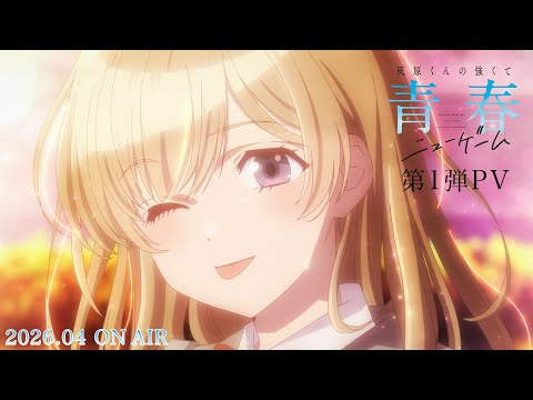 La comédie romantique Teenage New Game de Haibara révèle sa première bande-annonce et ses voix principales