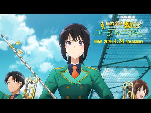 Le film Hibike ! Euphonium dévoile la bande-annonce et la date de sa grande finale