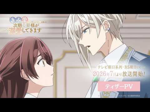 Le fils du duc affirme qu'il ne m'aimera pas encore et me douchera d'adoration. Le manga aura un anime