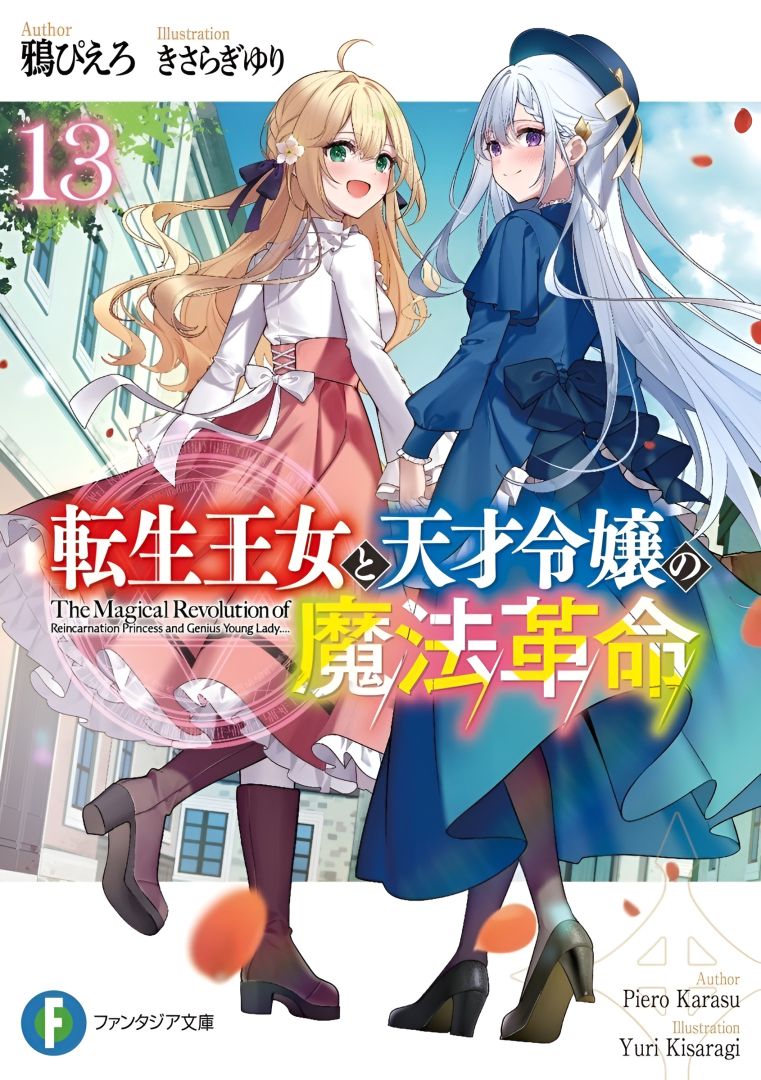 Le light roman Tensei Oujo to Tensai Reijou no Mahou Kakumei touche à sa fin