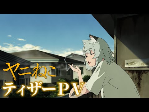 Le manga Chainsmoker Cat aura une adaptation en anime en juillet 2026