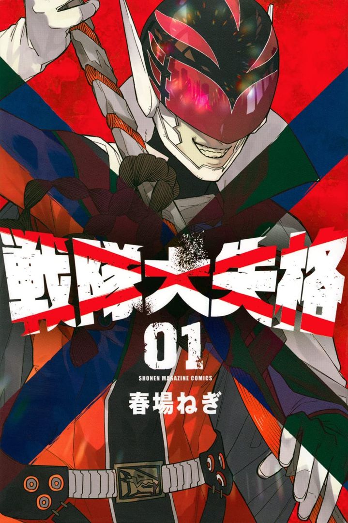 Le manga Sentai Daishikkaku entrera dans son arc final en mars