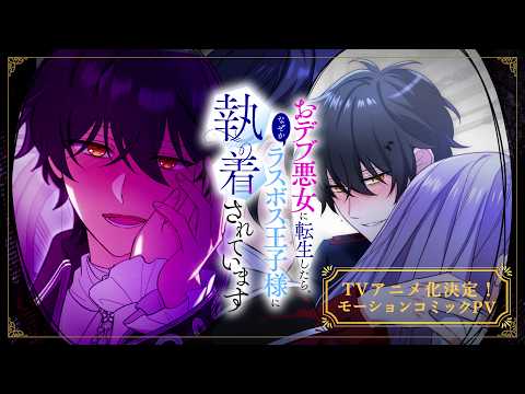 Le manga The Final-Boss Prince is Obsessed with the Chubby Villainess aura une adaptation en anime